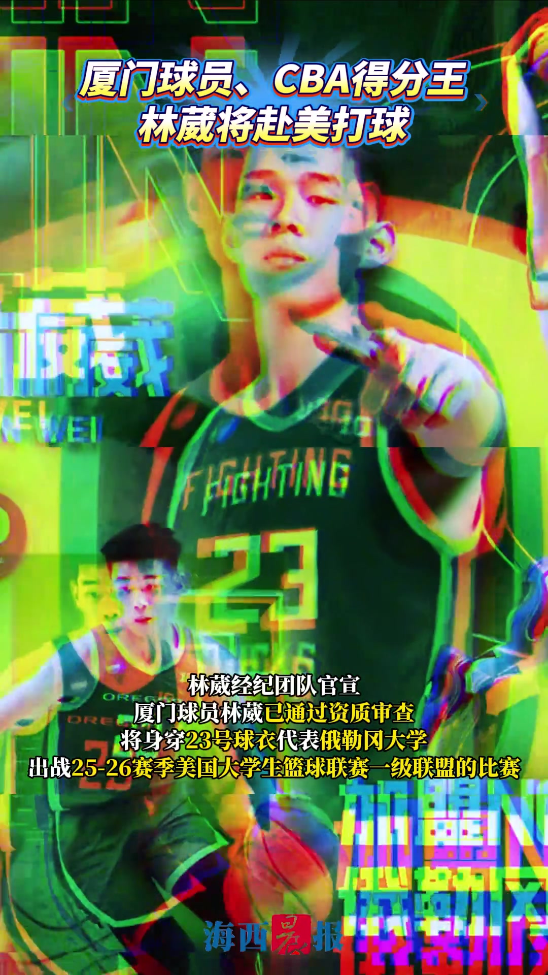 厦门球员林葳将代表NC